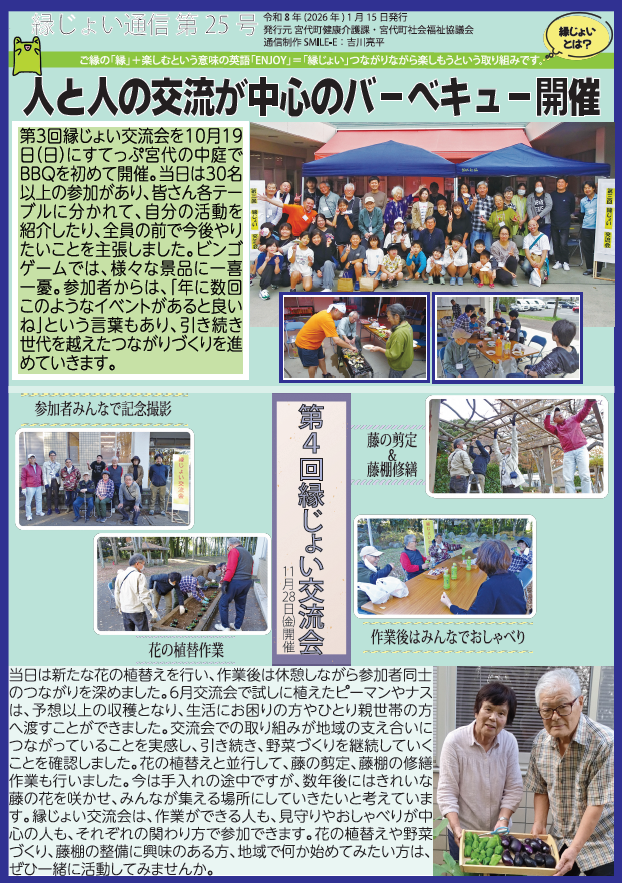 縁じょい通信第25号オモテ面