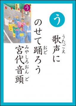 う　読み札