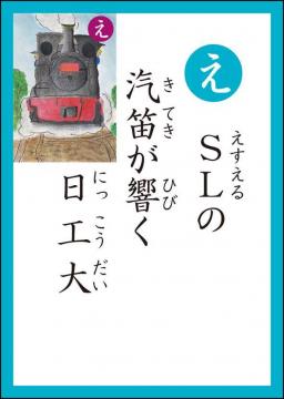 え 読み札