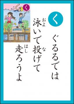 く 読み札