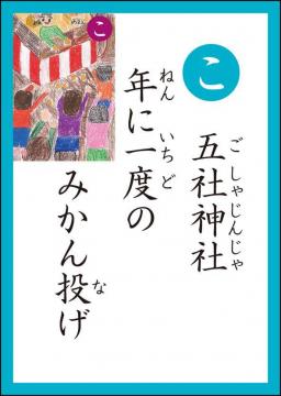 こ　読み札