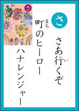 さ　読み札