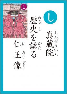 し 読み札