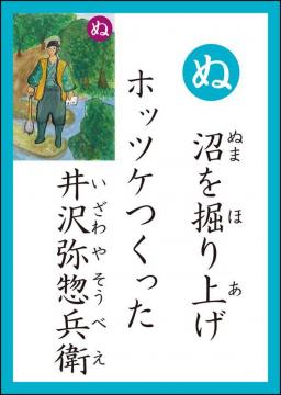 ぬ 読み札