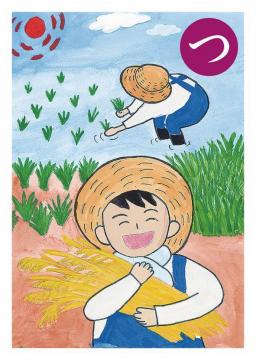 つ 絵札
