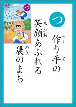 つ 読み札