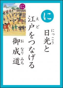 に 読み札