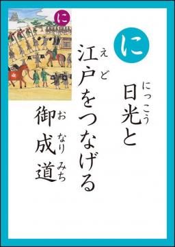 に　読み札