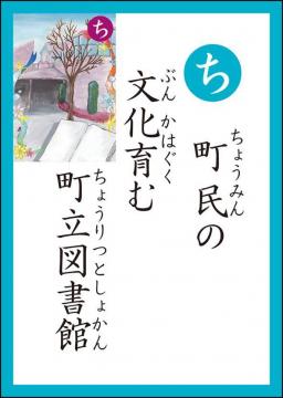 ち 読み札