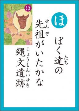 ほ 読み札