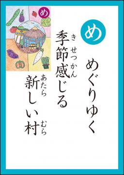 み 読み札