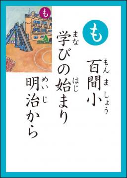 も　読み札