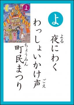 よ 読み札
