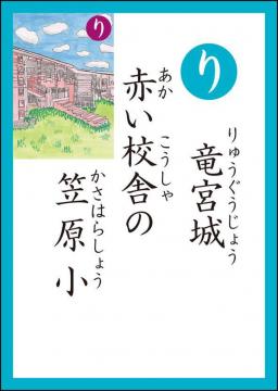 り　読み札