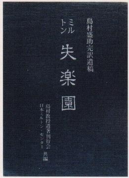 小説「失楽園」の写真