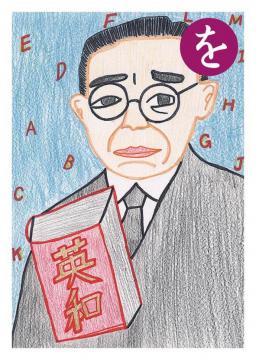 わ 絵札