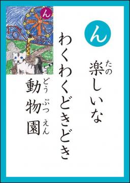 ん 読み札
