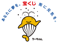 財団法人自治総合センター「宝くじの社会貢献広報事業」へのリンク画像