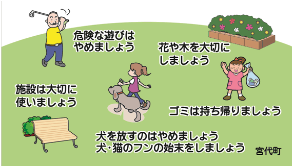 公園を使うときのマナーの画像