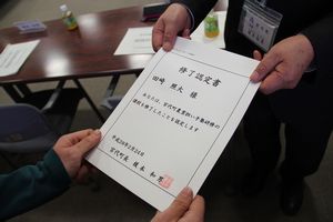 修了認定書