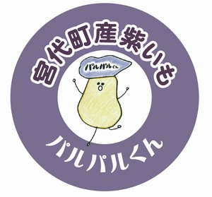 パルパルくんシール