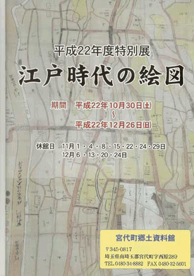 平成22年度特別展「江戸時代の絵図」 