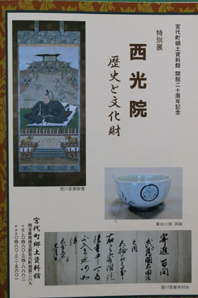 平成25年度特別展「西光院～歴史と文化財～」 