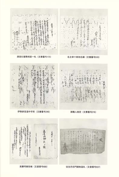 宮代町文化財調査報告書第12集「東粂原村岡安家文書」