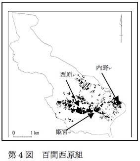 第4図 百間西原組の画像