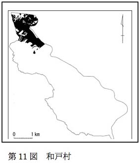第11図　和戸村の画像