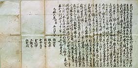 折原家文書の画像3