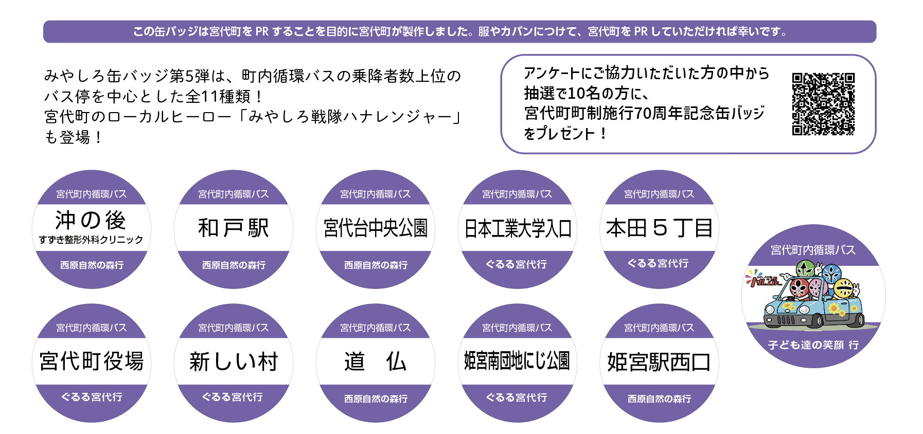 みやしろ缶バッジ　シリーズ5図柄