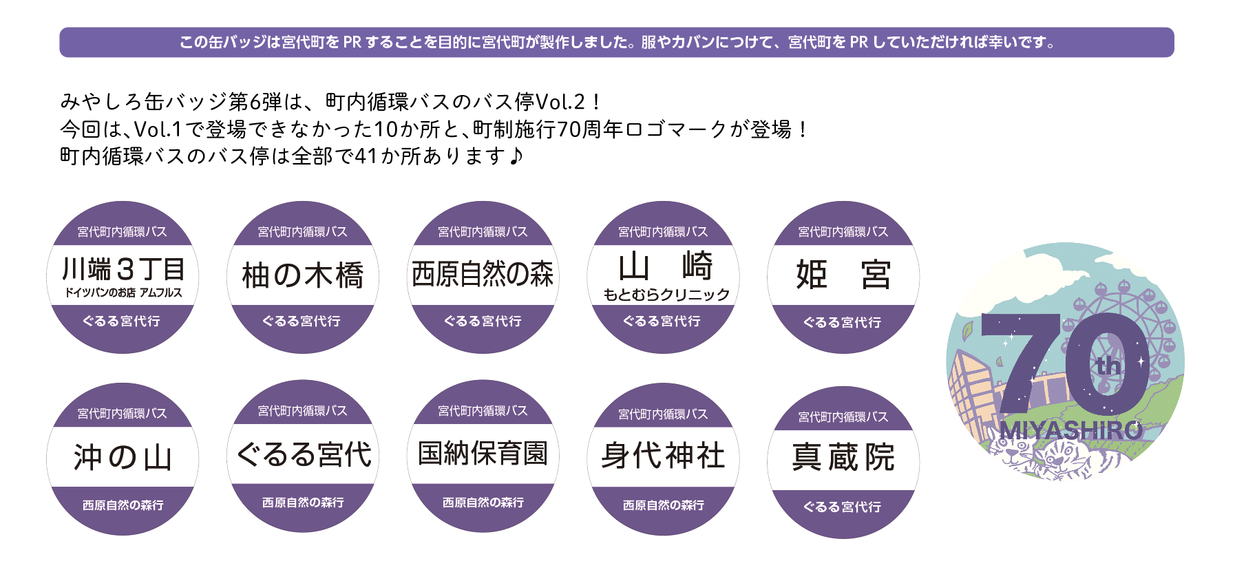 みやしろ缶バッジ　シリーズ6図柄