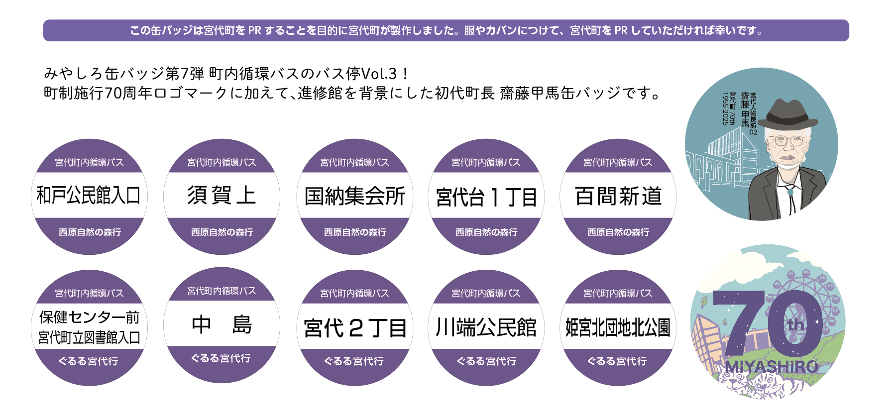 みやしろ缶バッジ　シリーズ7図柄
