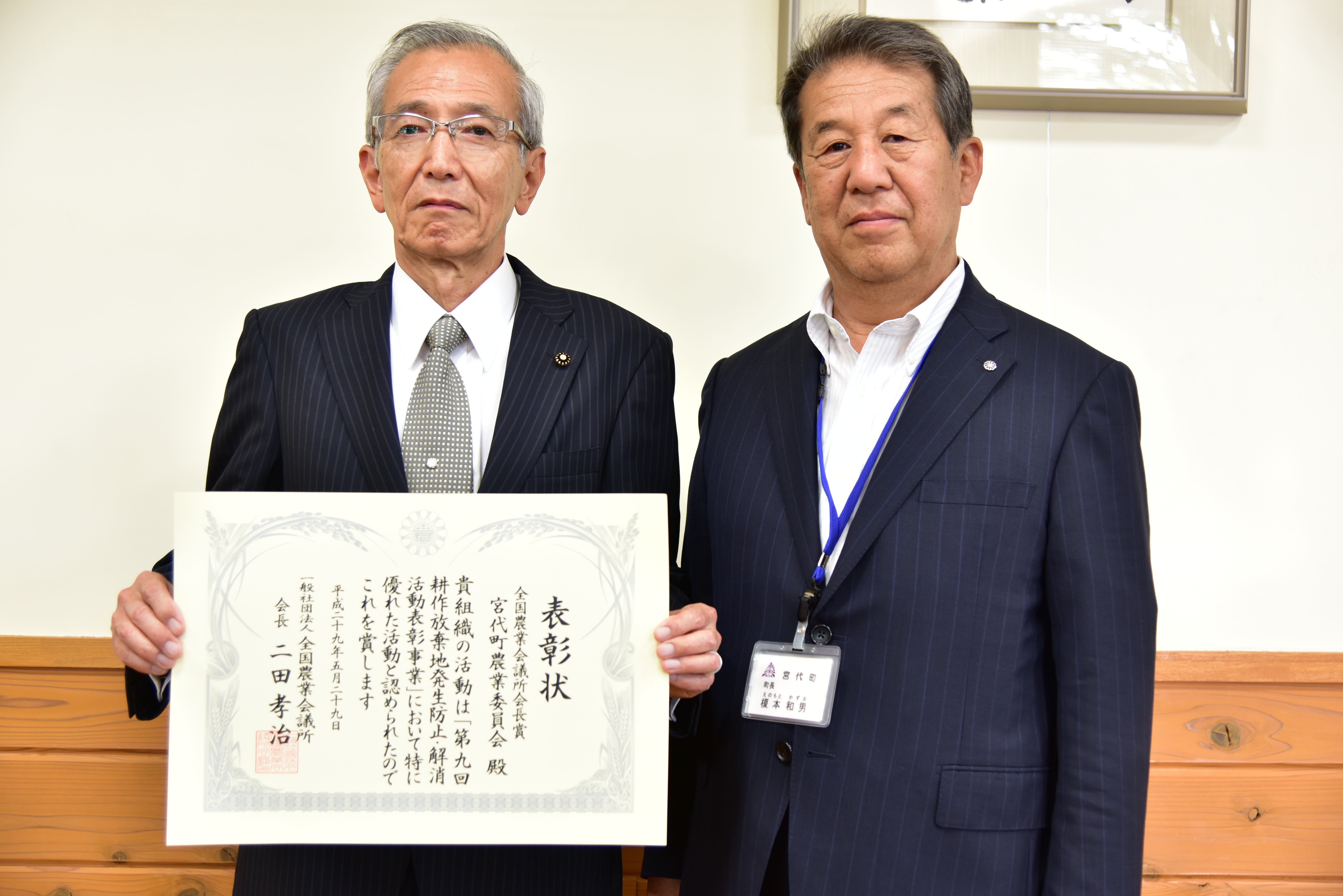 折原会長と榎本町長