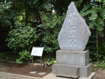 菅聖公碑と説明板の写真2枚目