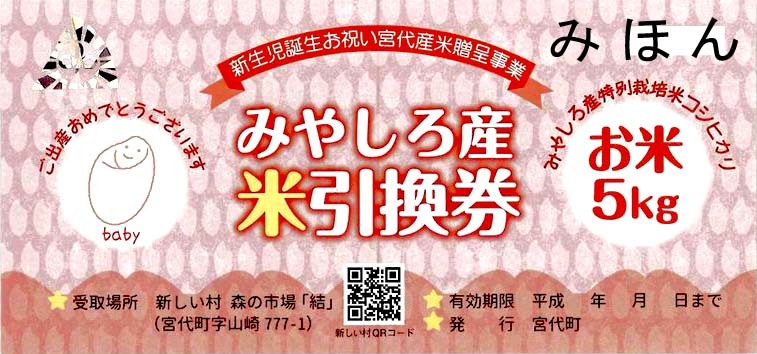 米引換券