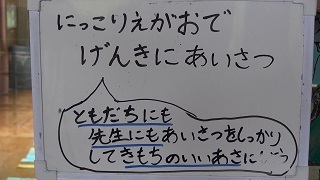 掲示されたあいことば