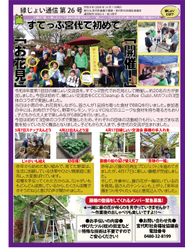 縁じょい通信第26号オモテ面