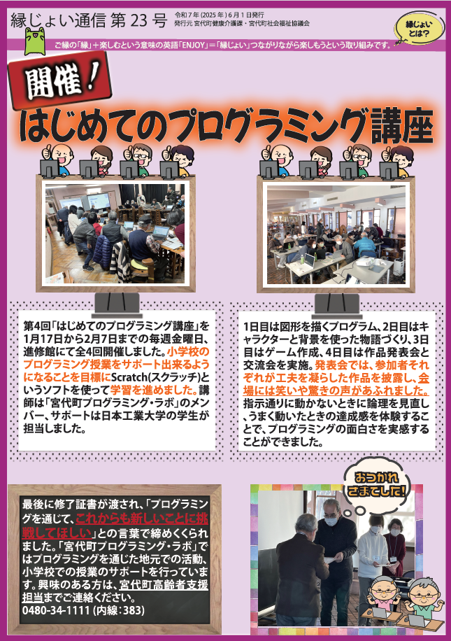 縁じょい通信第23号オモテ面