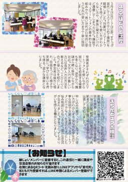 縁じょい通信第23号ウラ面