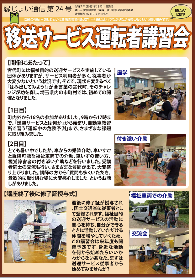 縁じょい通信第24号オモテ面
