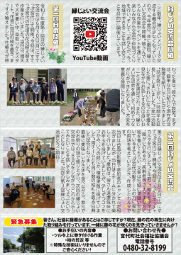 縁じょい通信第24号ウラ面