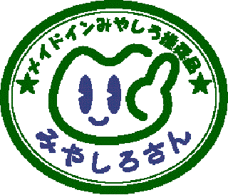 モニター対象となった推奨品