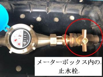 止水した栓の位置