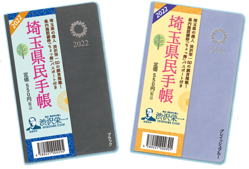 黒とグレイッシュブルーの県民手帳