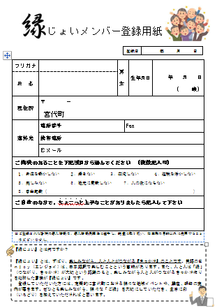 縁じょいメンバー登録用紙イメージ図