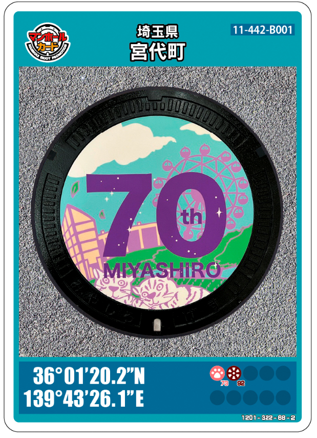 マンホールカード表面