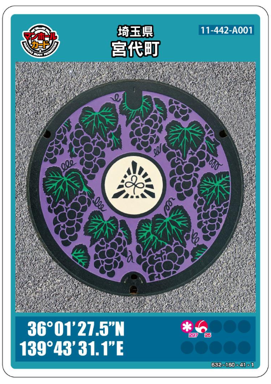 マンホールカードの配布について | 埼玉県宮代町～首都圏でいちばん人