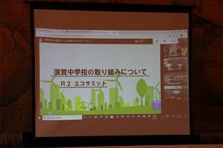 須賀中のスライド